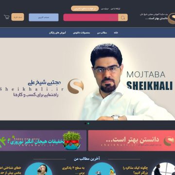 وبسایت شیخ علی